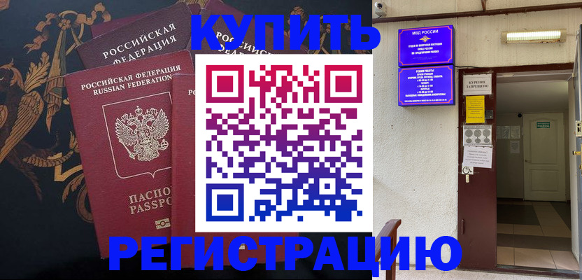 временная прописка в Вологде